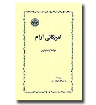 کتاب امریکائی آرام