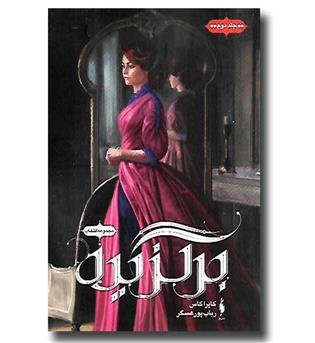 کتاب مجموعه انتخاب ( جلد 2 برگزیده)