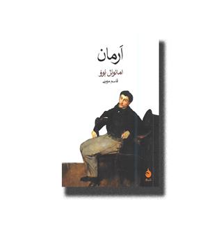 کتاب ارمان