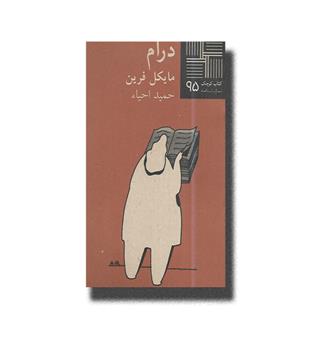 کتاب کوچک 95-درام