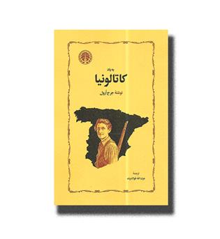 کتاب به یاد کاتالونیا