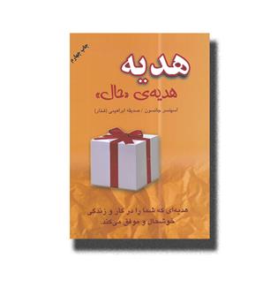 کتاب هدیه-هدیه حال