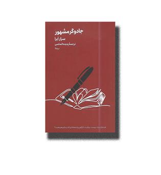 کتاب جادوگر مشهور