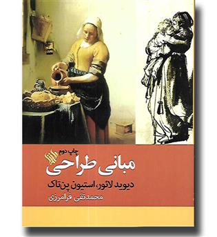 کتاب مبانی طراحی