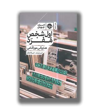 کتاب اول شخص مفرد