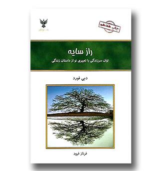 کتاب راز سایه