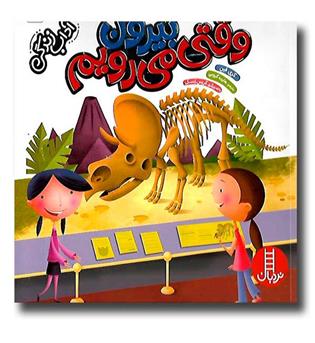 کتاب آداب زندگی-وقتی بیرون می رویم