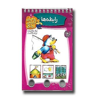 معمای انگشتی اردی 7(رابطه ها)