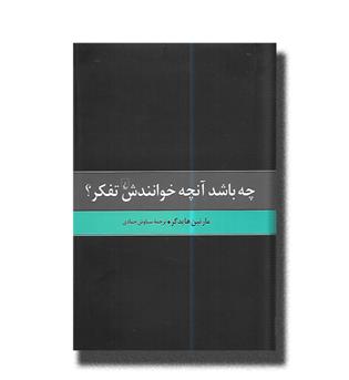 کتاب چه باشد آنچه خوانندش تفکر 