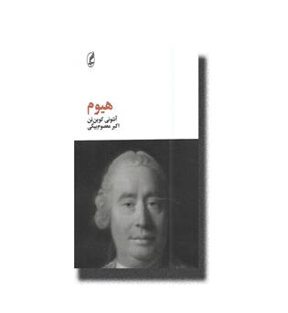 کتاب هیوم