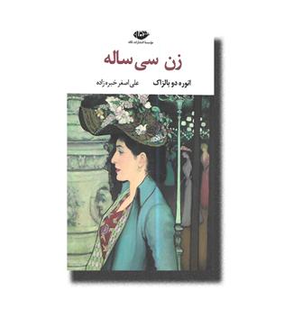 کتاب زن سی ساله