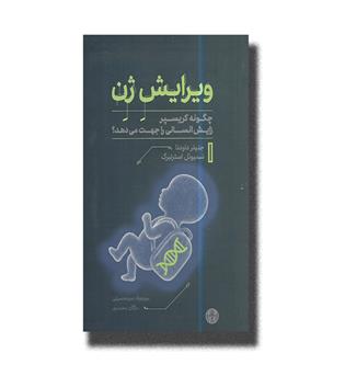 کتاب ویرایش ژن
