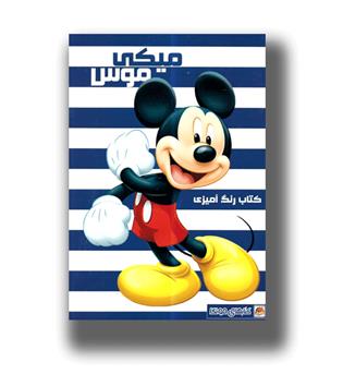 کتاب رنگ آمیزی میکی موس