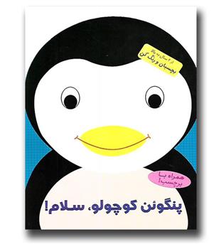 کتاب گربه کوچولو سلام