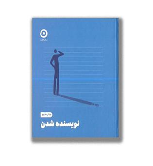 کتاب نویسنده شدن