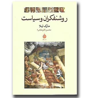 کتاب روشنفکران و سیاست