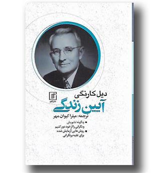 کتاب آیین زندگی