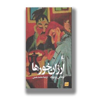 کتاب ارزان خورها