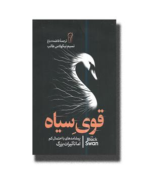 کتاب قوی سیاه