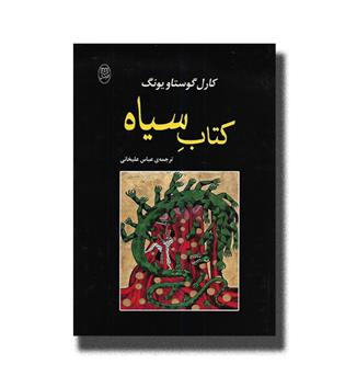 کتاب کتاب سیاه