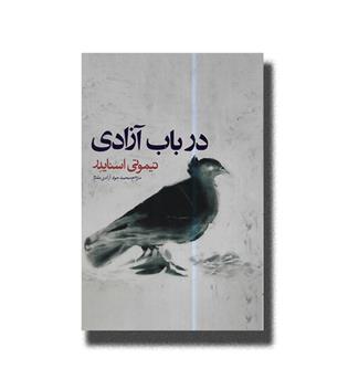 کتاب در باب آزادی