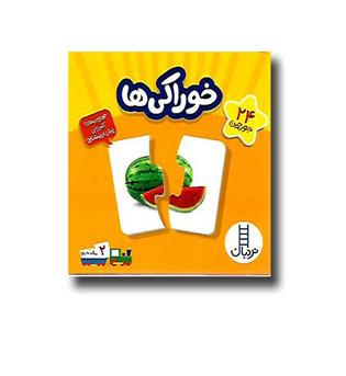  24جورچین خوراکی ها