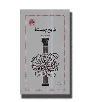 کتاب تاریخ چیست