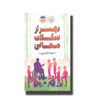کتاب بهتر از شکلات مجانی