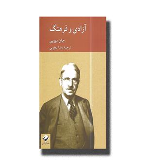 کتاب آزادی و فرهنگ