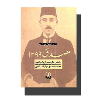 کتاب مصدق ۱۲۹۹