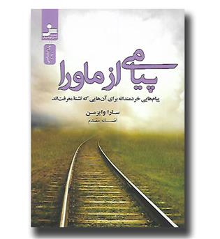 کتاب پیامی از ماورا