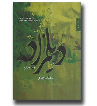 کتاب دیلمزاد