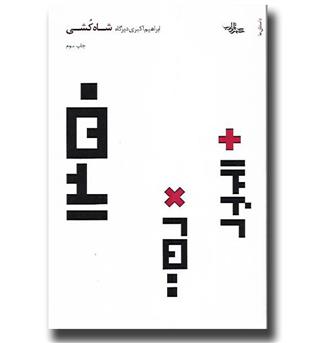 کتاب شاه کشی