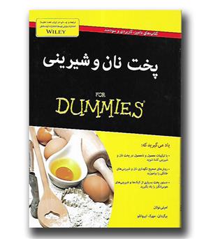 کتاب پخت نان و شیرینی for dummies