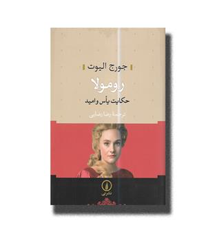 کتاب رومولا