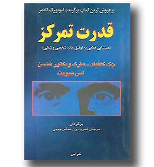 کتاب قدرت تمرکز