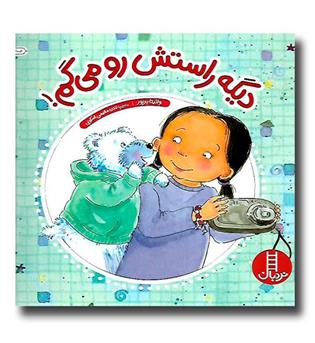 کتاب دیگه راستش رو می گم 