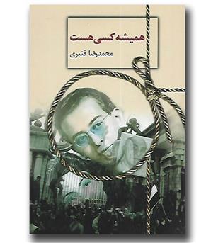 کتاب همیشه کسی هست