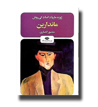 کتاب ماندارین