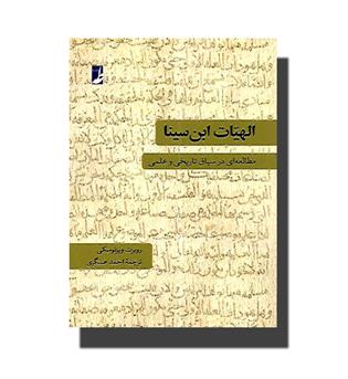 کتاب الهیات ابن سینا