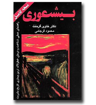 کتاب بیشعوری(نسخه کامل)
