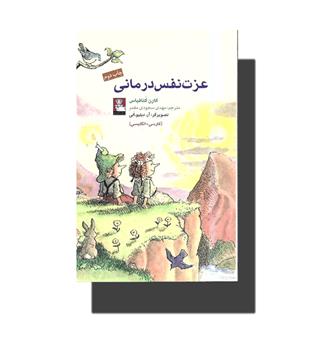 کتاب عزت نفس درمانی-دو زبانه