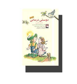کتاب دوستی درمانی-دو زبانه