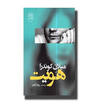 کتاب هویت 