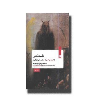 کتاب فلسفه شر