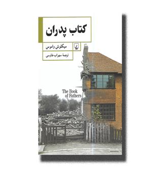 کتاب کتاب پدران