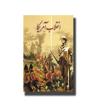 کتاب انقلاب آمریکا 