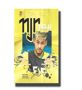 کتاب نیمار 