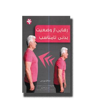 کتاب رهایی از وضعیت بدنی نا مناسب