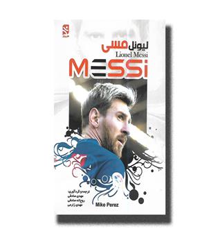 کتاب لیونل مسی